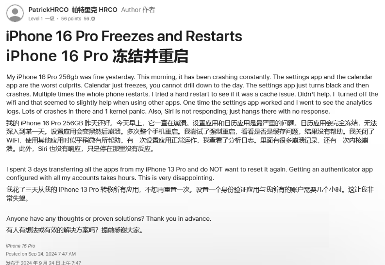 鼎城苹果16维修分享iPhone 16 Pro / Max 用户遇随机卡死 / 重启问题 