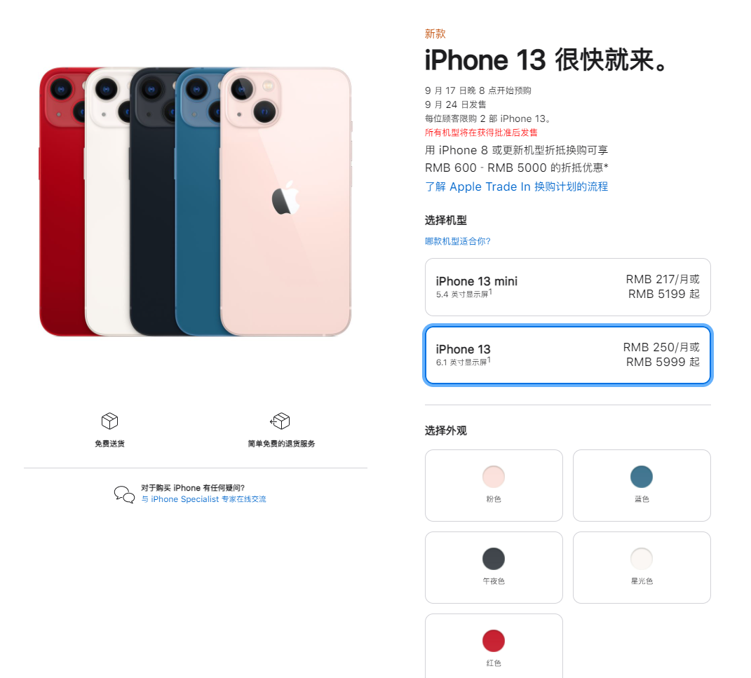 鼎城苹果手机维修分享iPhone 13系列售价是多少 