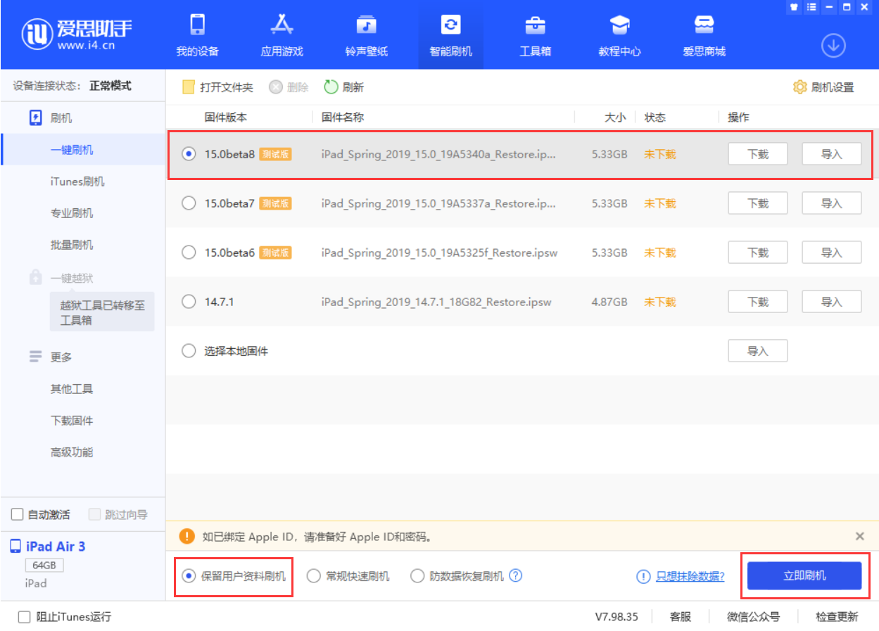鼎城苹果手机维修分享iOS15 beta 8更新内容及升级方法教程 