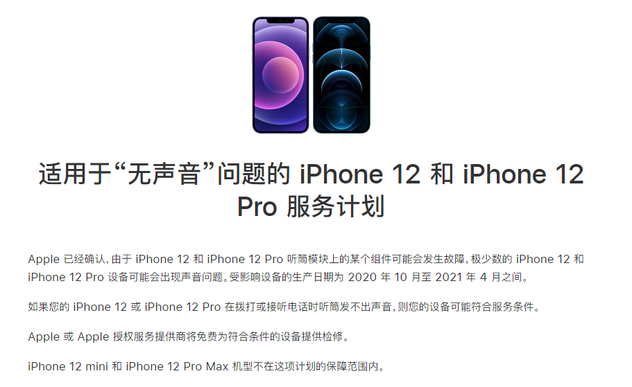 鼎城苹果手机维修分享iPhone 12/Pro 拨打或接听电话时无声音怎么办 