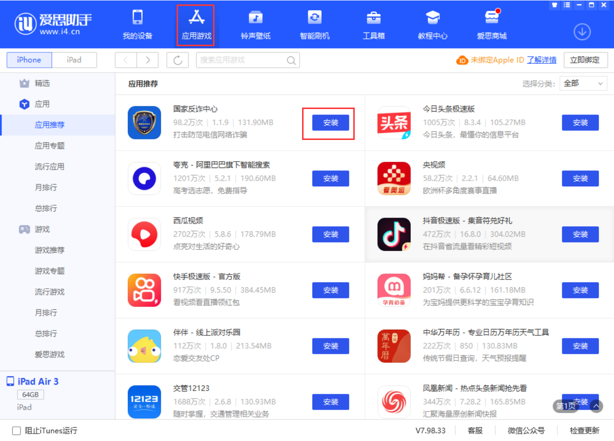 鼎城苹果手机维修分享iPhone 从 iOS 15 降级到 iOS 14.7/14.7.1 之后无法下载更新应用怎么办 