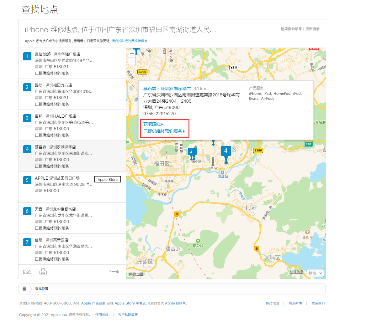 鼎城苹果手机维修分享如何快速查找最近的苹果官方授权维修点 