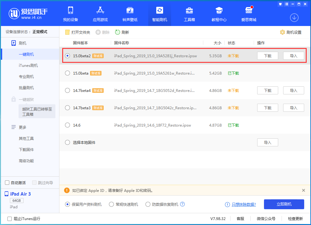 鼎城苹果手机维修分享iOS15 beta2修订版更新了什么内容 