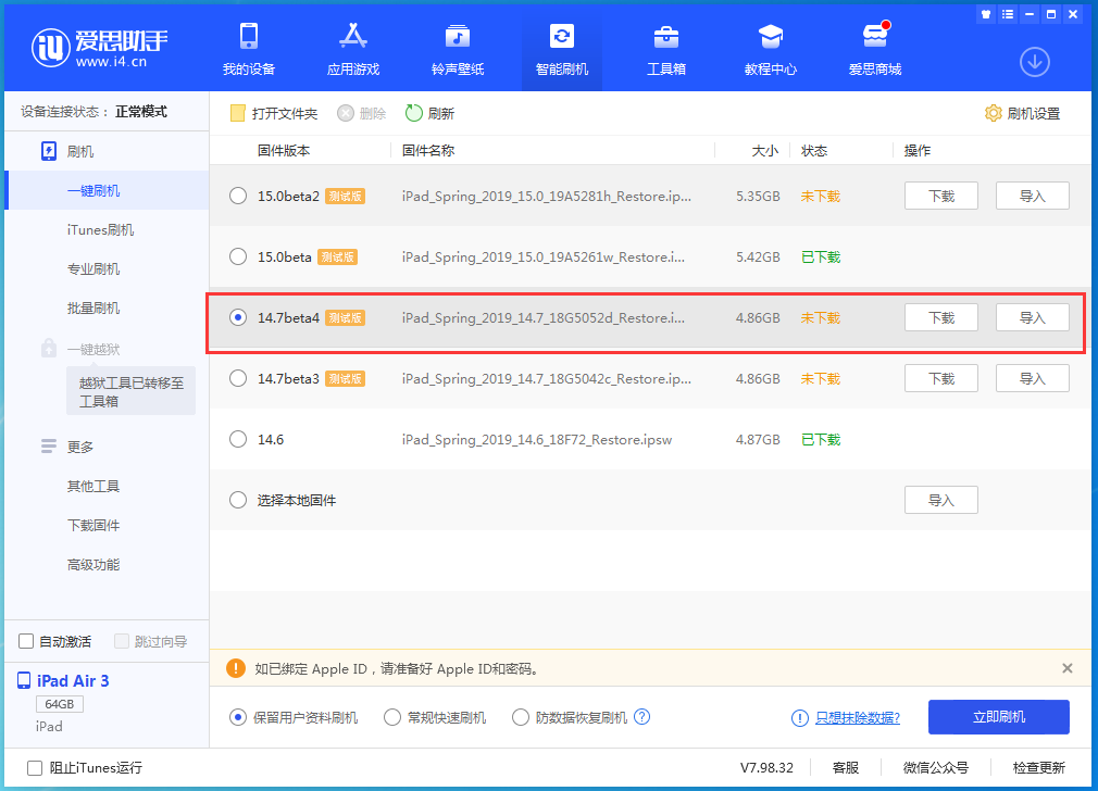 鼎城苹果手机维修分享iOS 14.7 beta 4更新内容及升级方法教程 