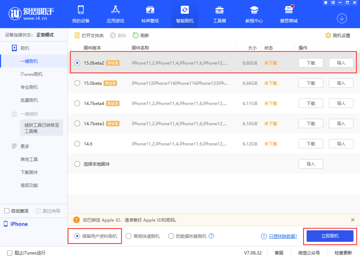 鼎城苹果手机维修分享iOS 15.0 公测版与 iOS 15 beta 2 测试版有什么区别 