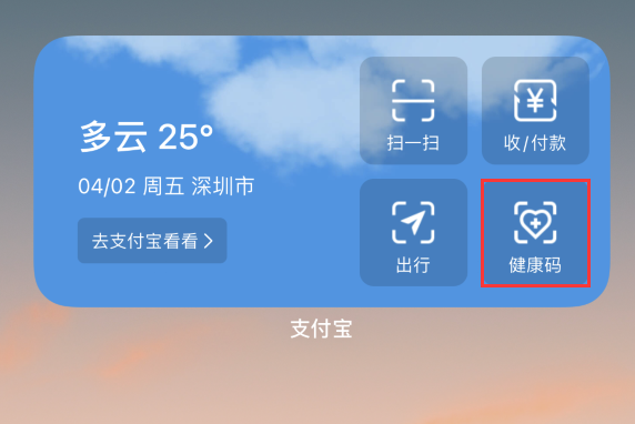 鼎城苹果手机维修分享如何在 iPhone 12 上快速调出健康码 