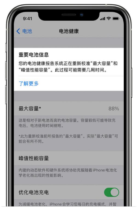 鼎城苹果手机维修分享升级iOS 14.5 Beta 6后如何进行电池校准 