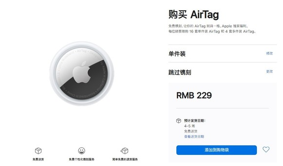 鼎城苹果手机维修分享购买AirTag后多久可以到货 