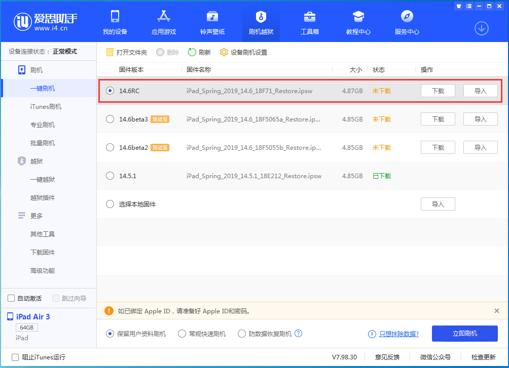 鼎城苹果手机维修分享iOS14.6RC版更新内容及升级方法 