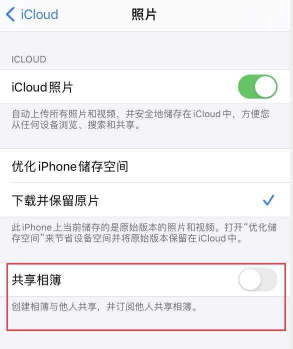 鼎城苹果手机维修分享iPhone 总是收到共享相簿广告，如何解决 