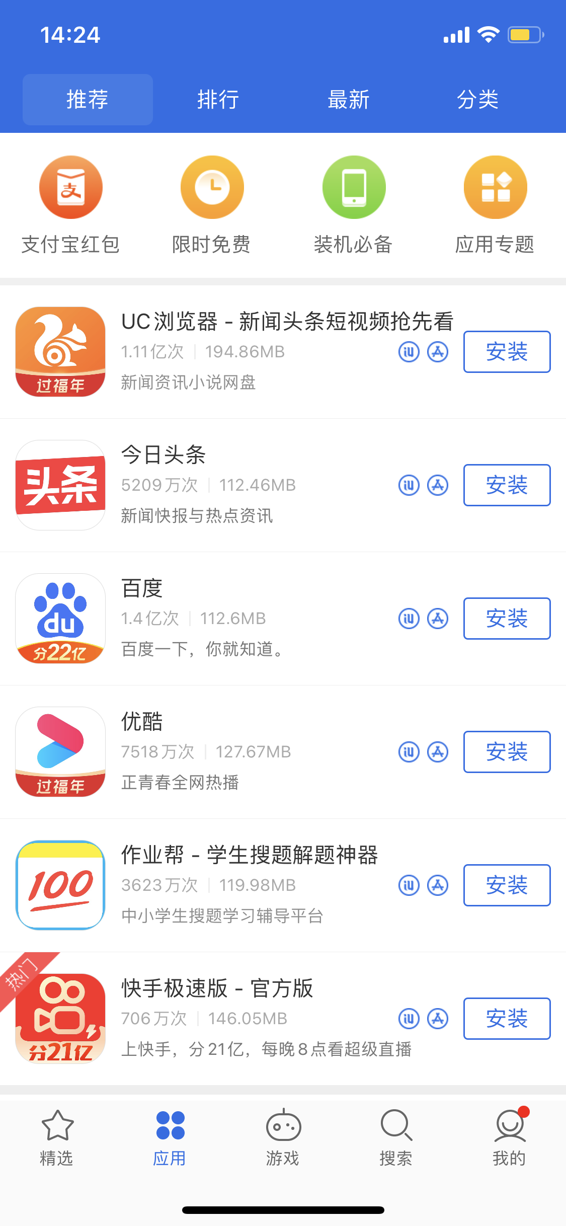 鼎城苹果手机维修分享iPhone 12 免输入密码下载应用的三种方法 