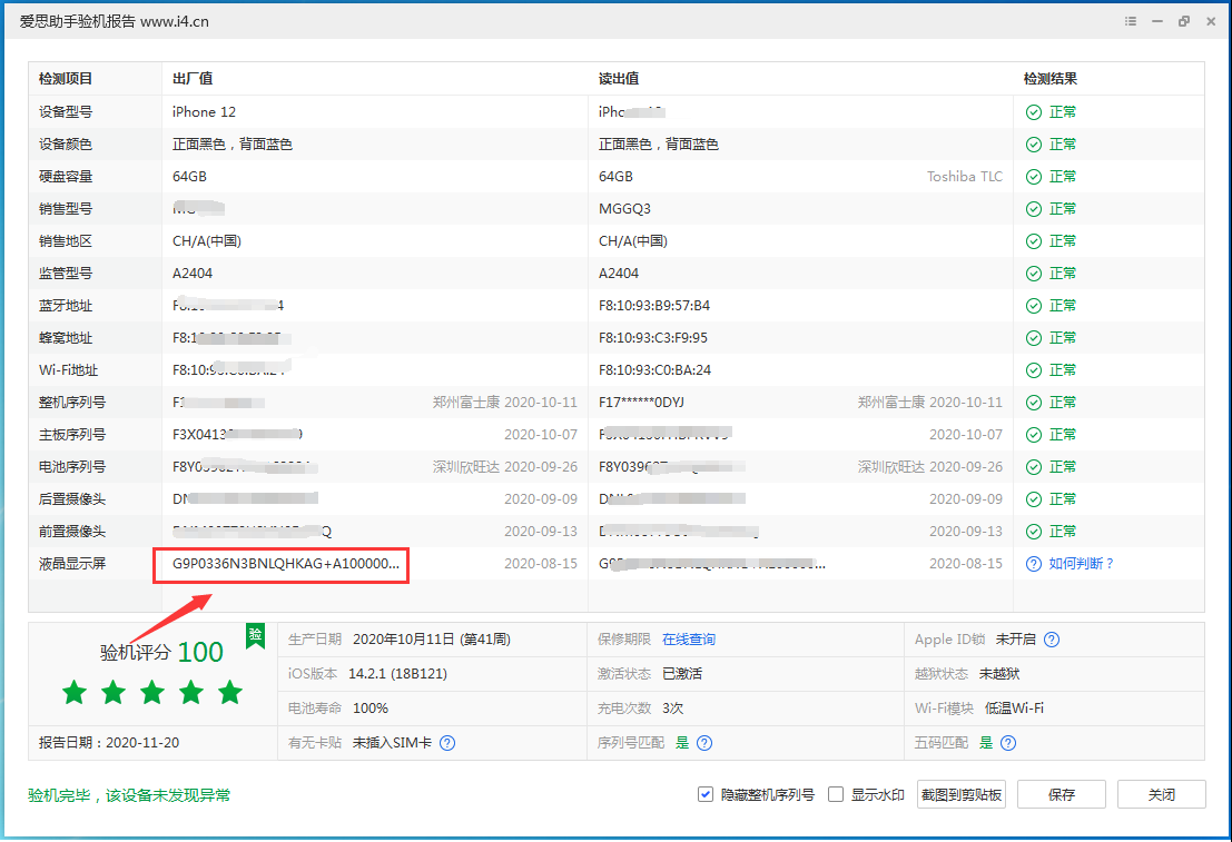 鼎城苹果手机维修分享iPhone12全系列屏幕变绿是什么原因造成的 