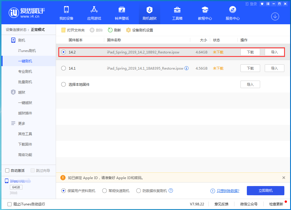 鼎城苹果手机维修分享老机型推荐升级iOS14.2正式版吗 