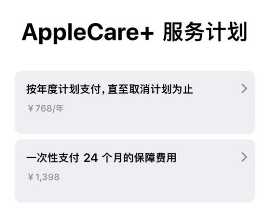 鼎城苹果手机维修分享Apple Care+ 服务计划年度支付和一次性支付有什么区别 