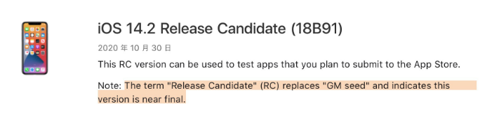 鼎城苹果手机维修分享iOS 14.2 RC版是什么版 