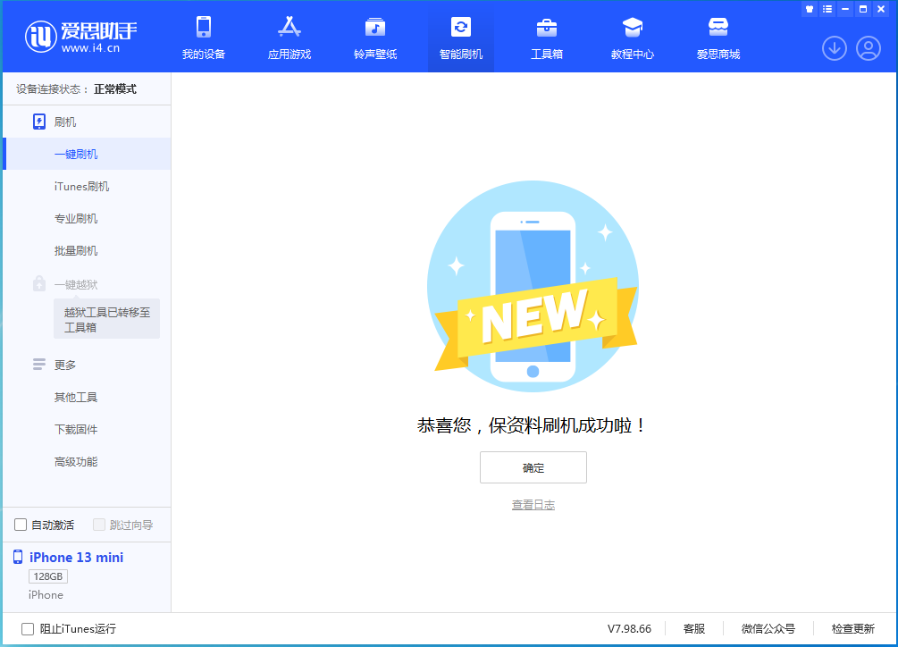 鼎城苹果手机维修分享iOS 16.5 RC版升级_iOS 16.5 RC版一键刷机教程 