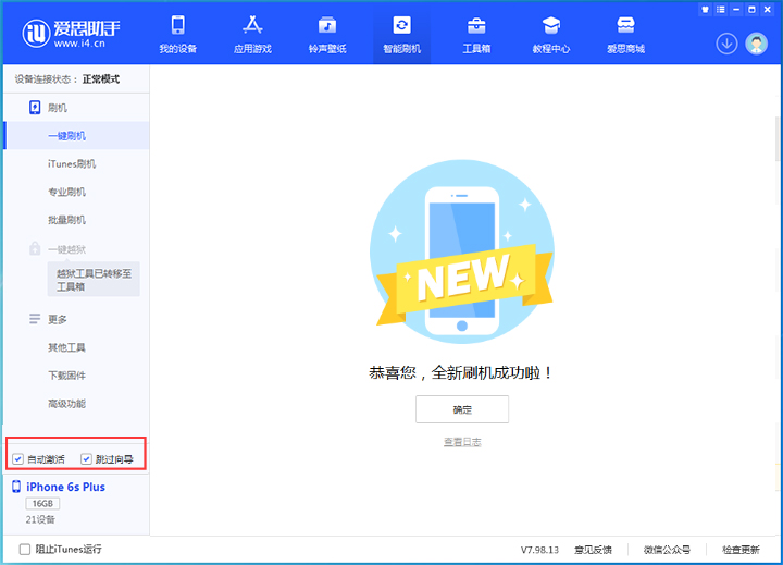 鼎城苹果手机维修分享iOS 15.7.5 正式版升级_iOS 15.7.5 正式版一键刷机教程 