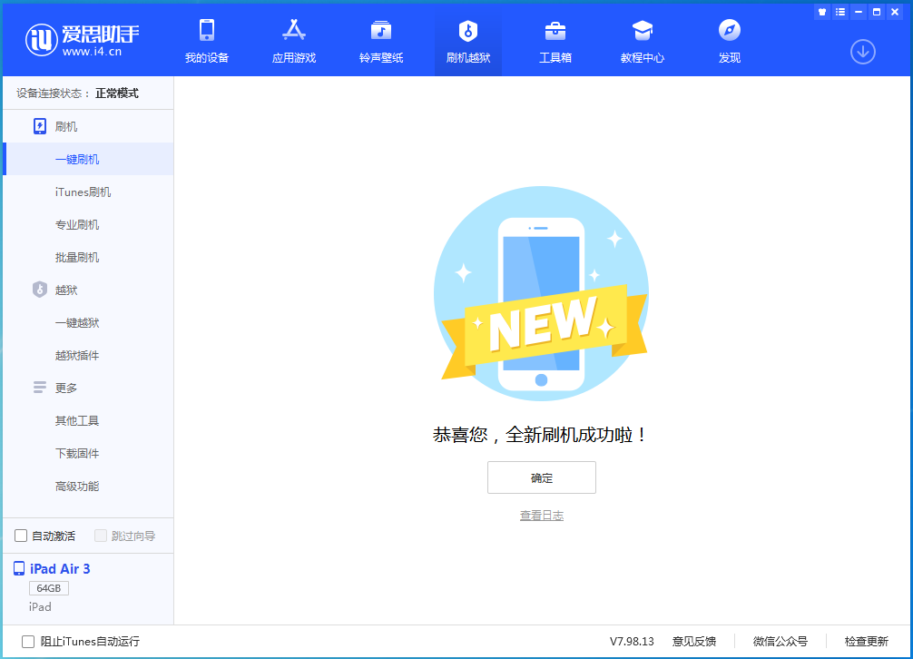 鼎城苹果手机维修分享iOS 15.7.1 RC版升级_iOS 15.7.1 RC版一键刷机教程 