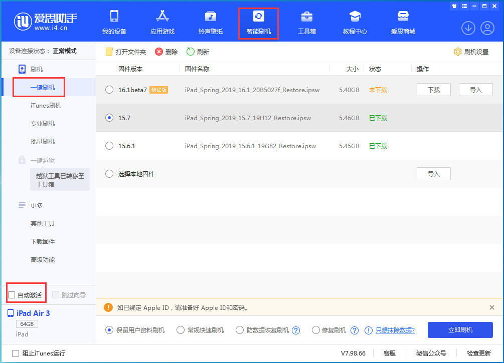 鼎城苹果手机维修分享iOS 15.7正式版刷机_iOS 15.7正式版一键升级教程 