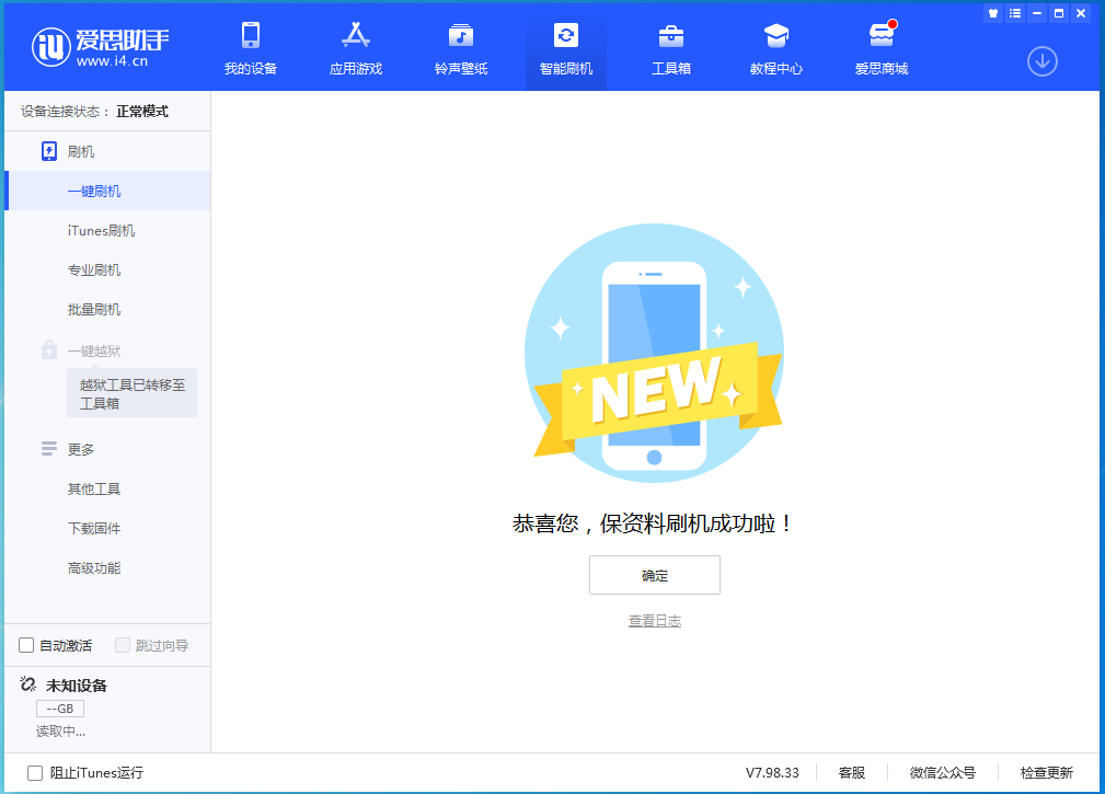鼎城苹果手机维修分享iOS 15.0.2 正式版升级_iOS 15.0.2 正式版一键刷机教程 