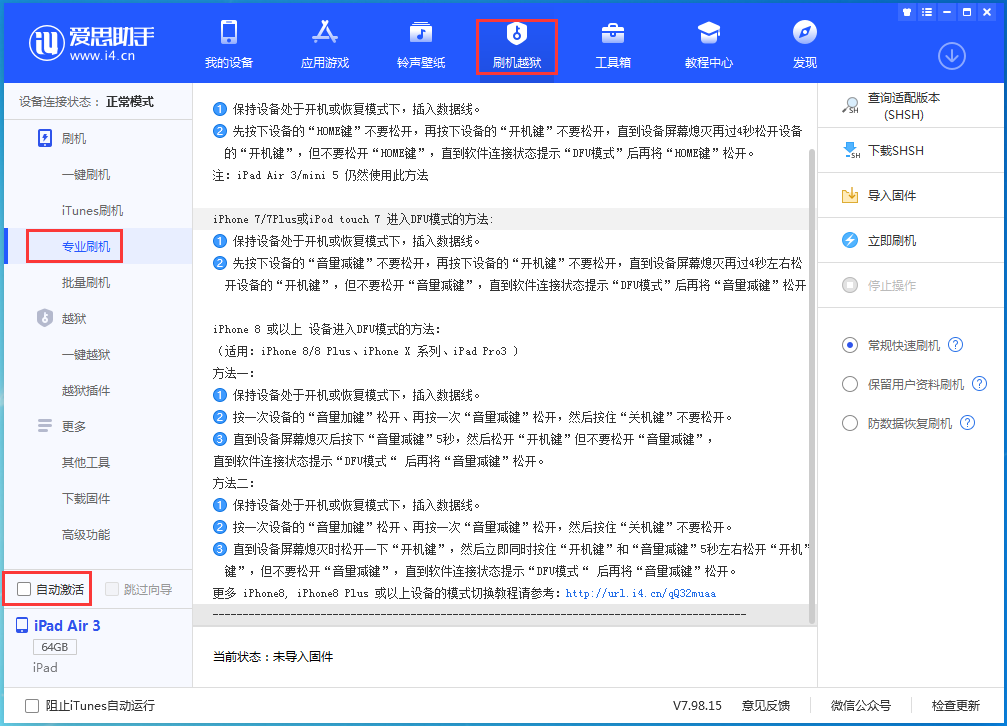 鼎城苹果手机维修分享iOS 14.5 测试版_iOS 14.5 测试版一键刷机教程 