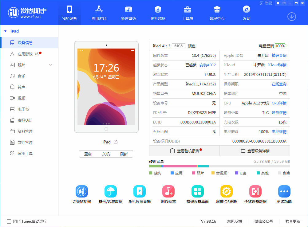 鼎城苹果手机维修分享iOS 14 测试版_iOS 14 测试版一键刷机教程 
